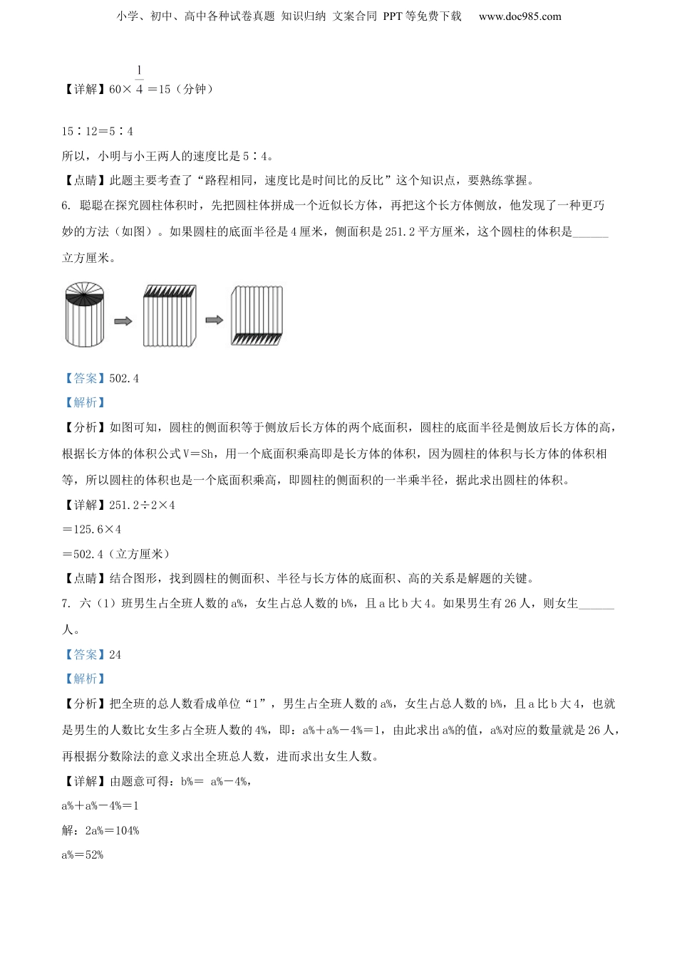 精品解析：福建省福州市2021年人教版小升初考试数学试卷（解析版）.docx