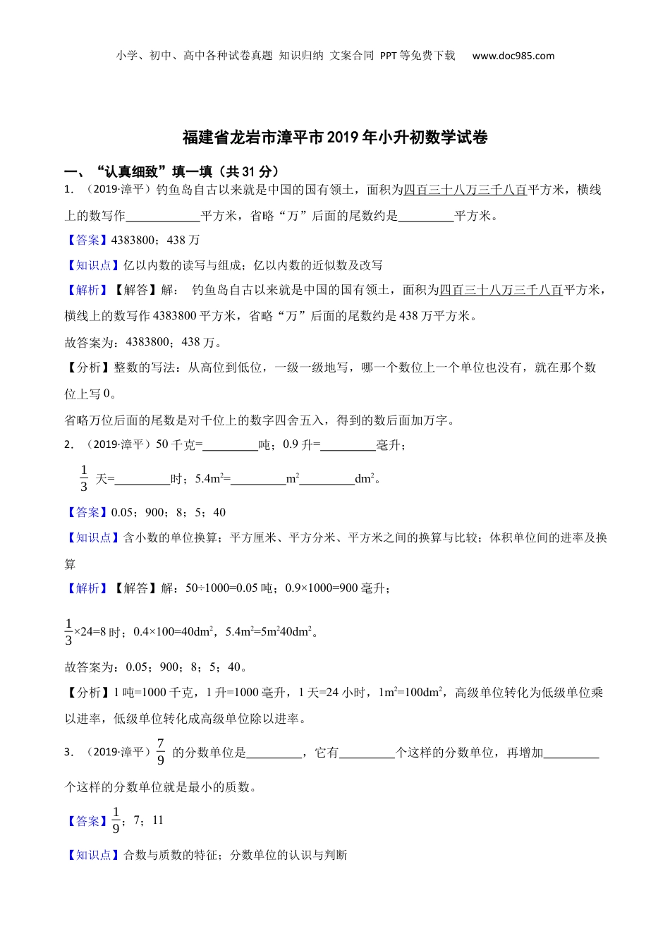 福建省龙岩市漳平市2019年小升初数学试卷(教师版).docx