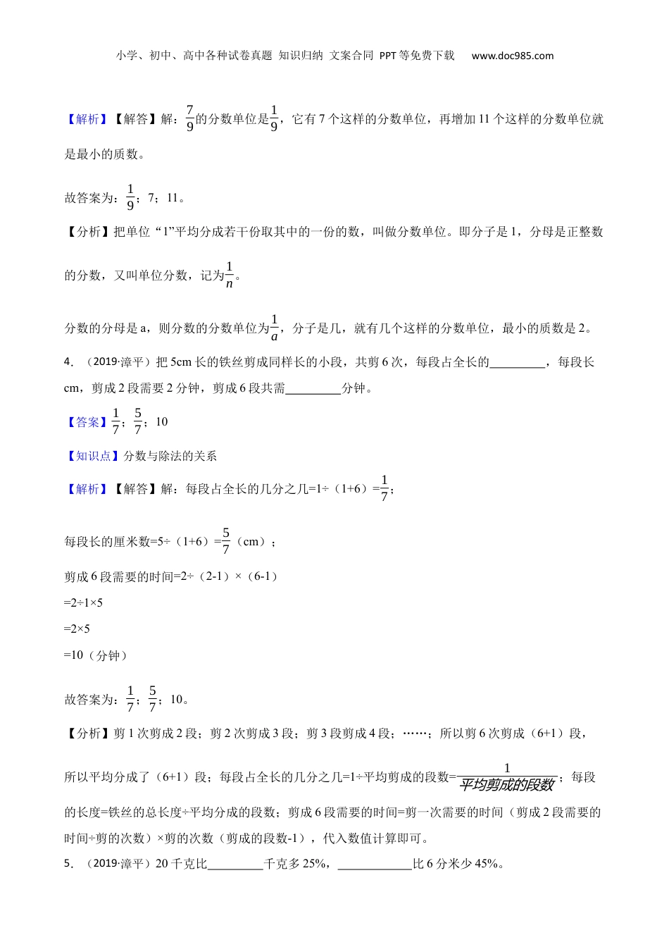 福建省龙岩市漳平市2019年小升初数学试卷(教师版).docx
