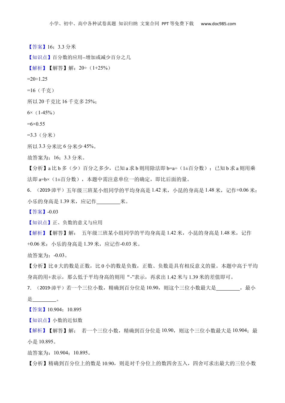 福建省龙岩市漳平市2019年小升初数学试卷(教师版).docx