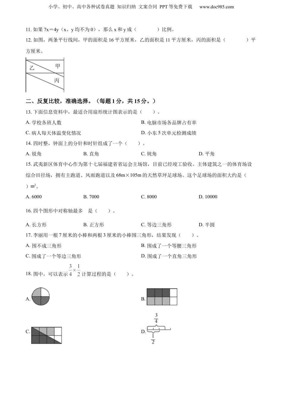 精品解析：福建省南平市建阳区2022年人教版小升初考试数学试卷（原卷版）.docx