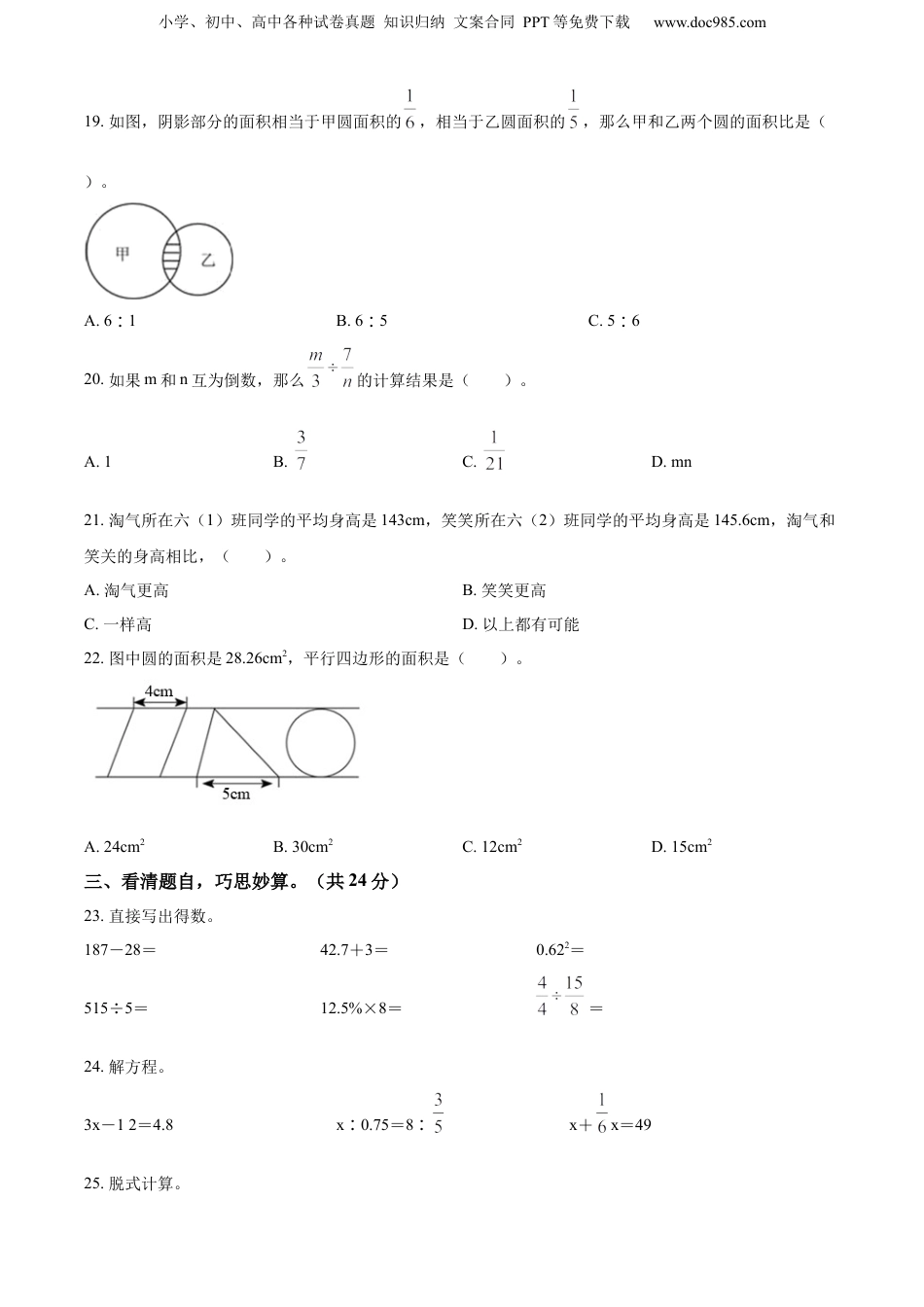 精品解析：福建省南平市建阳区2022年人教版小升初考试数学试卷（原卷版）.docx