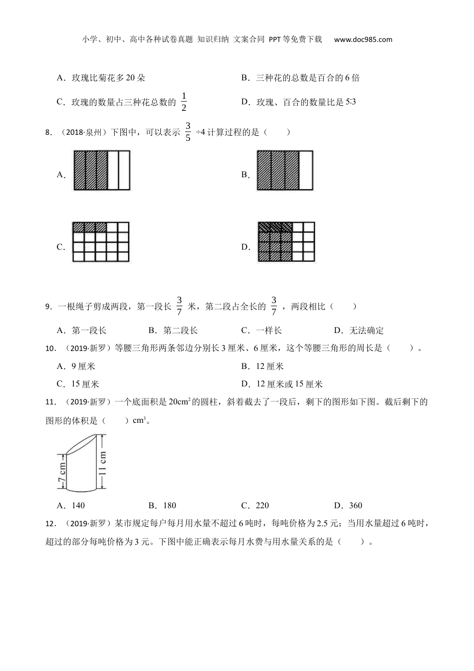 福建省龙岩市新罗区2019年数学小升初试卷(学生版).docx