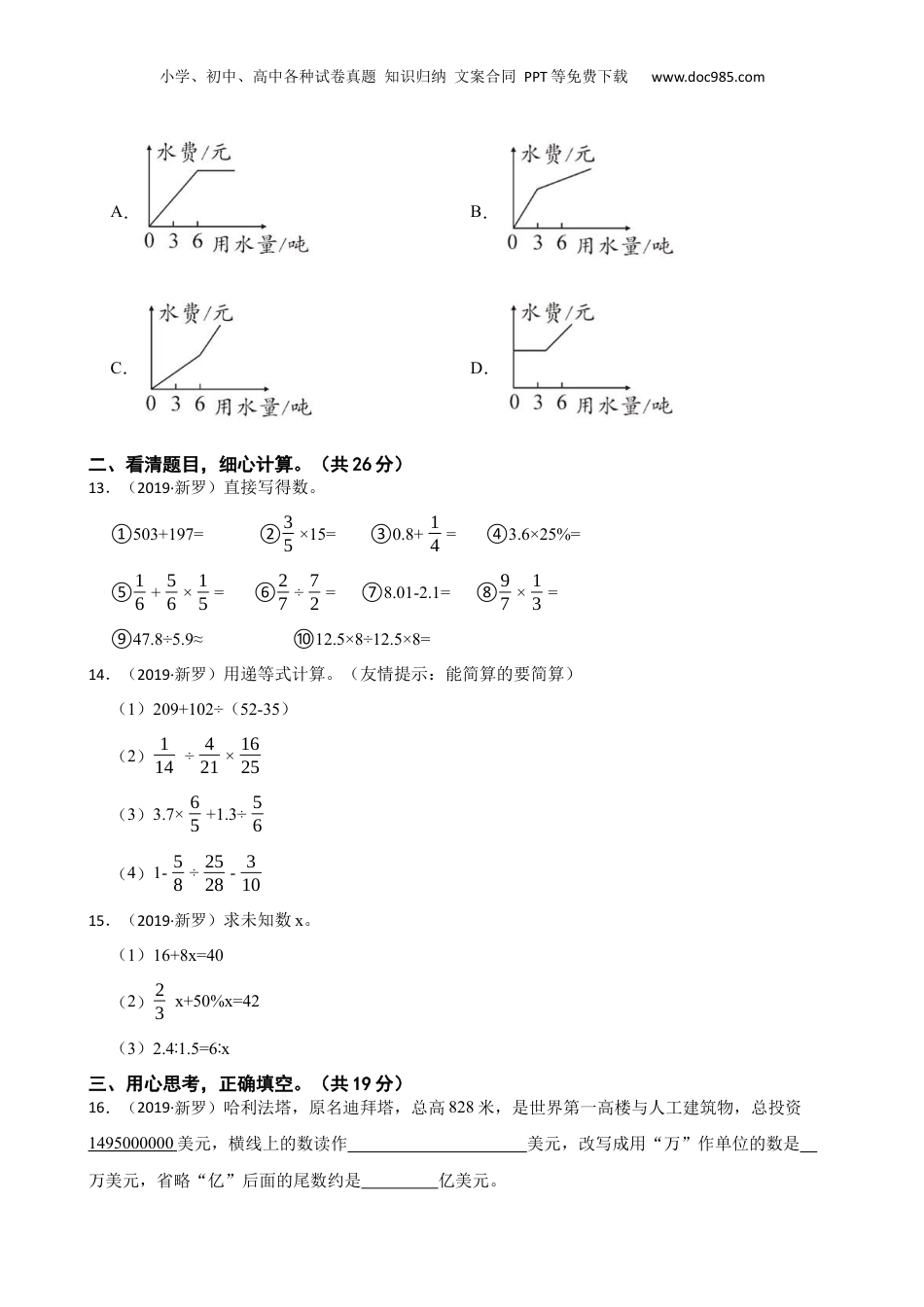 福建省龙岩市新罗区2019年数学小升初试卷(学生版).docx