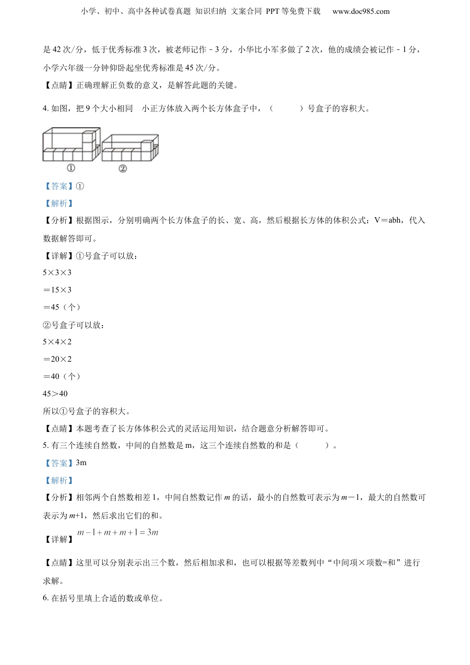 精品解析：福建省南平市建阳区2022年人教版小升初考试数学试卷（解析版）.docx