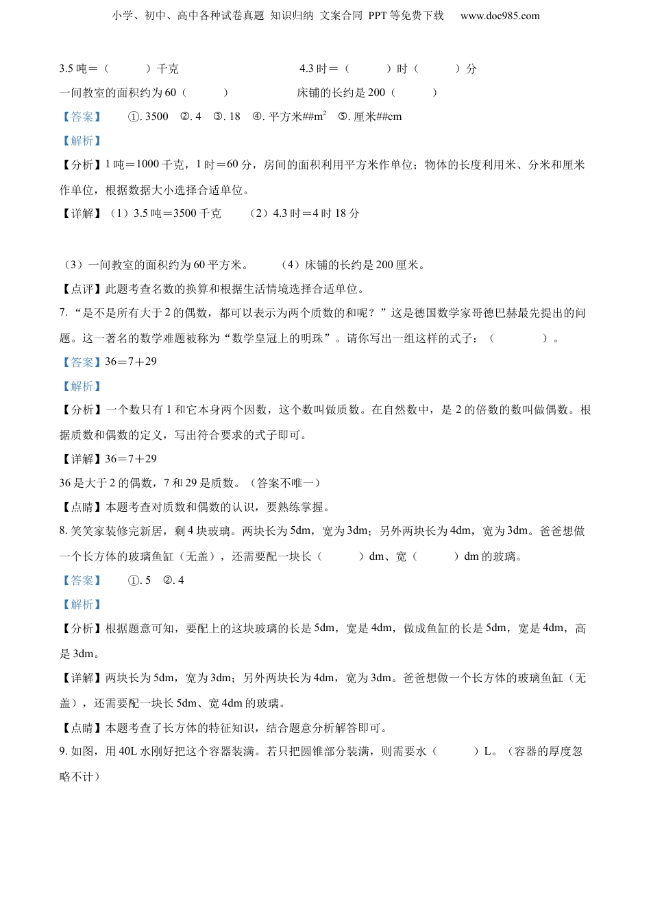 精品解析：福建省南平市建阳区2022年人教版小升初考试数学试卷（解析版）.docx