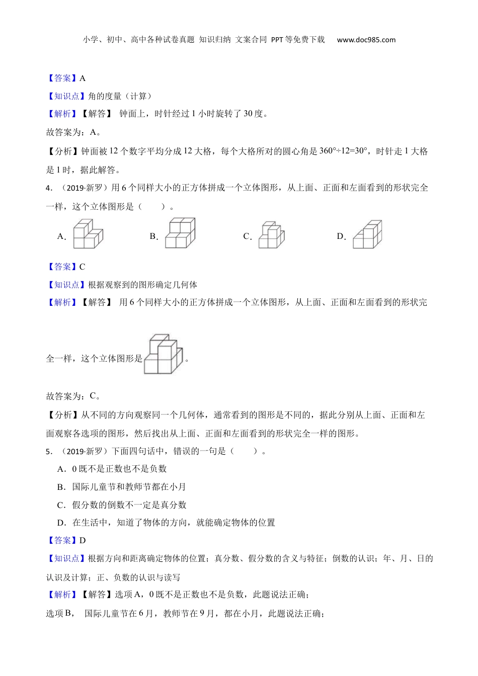 福建省龙岩市新罗区2019年数学小升初试卷(教师版).docx