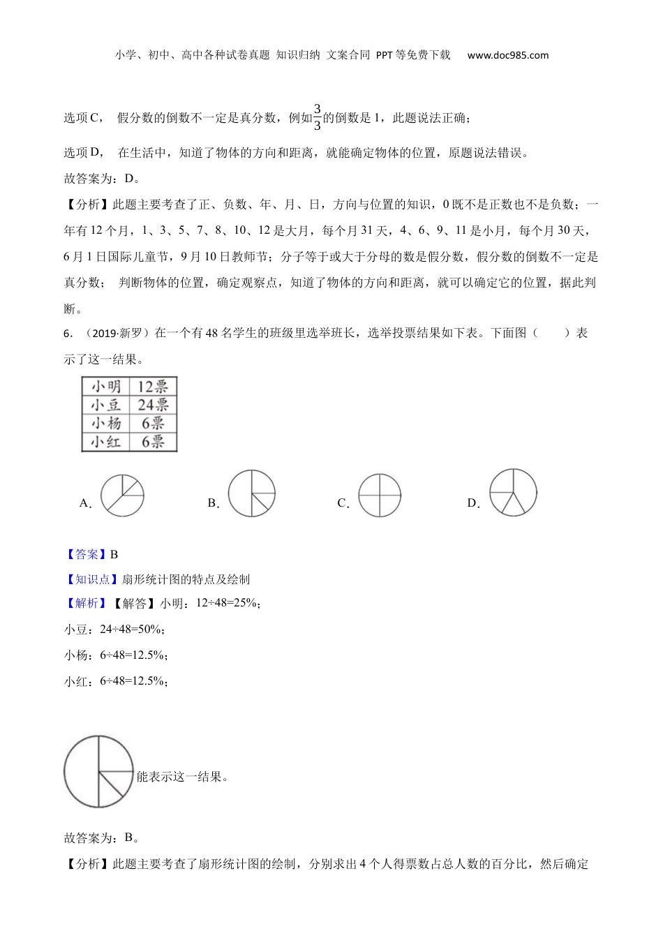 福建省龙岩市新罗区2019年数学小升初试卷(教师版).docx