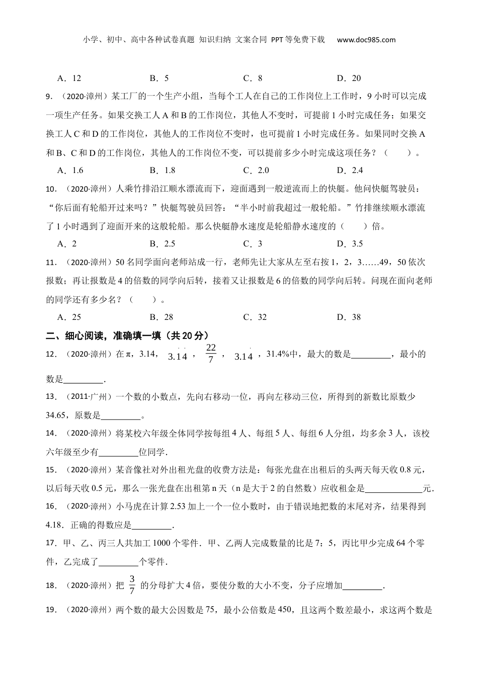 福建省漳州市2020年小升初数学试卷(学生版).docx