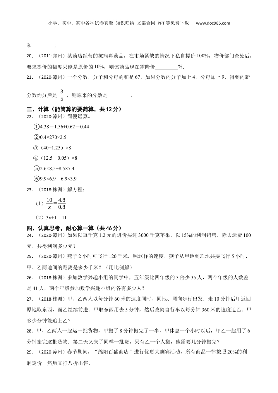 福建省漳州市2020年小升初数学试卷(学生版).docx