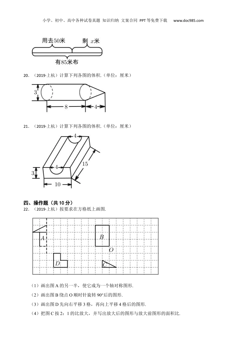 福建省龙岩市上杭县2019年小升初数学试卷(学生版).docx