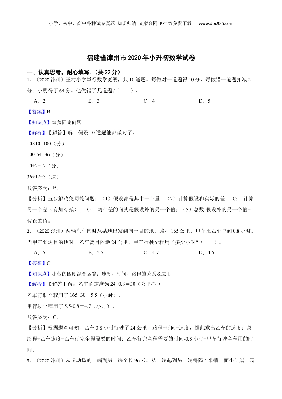 福建省漳州市2020年小升初数学试卷(教师版).docx