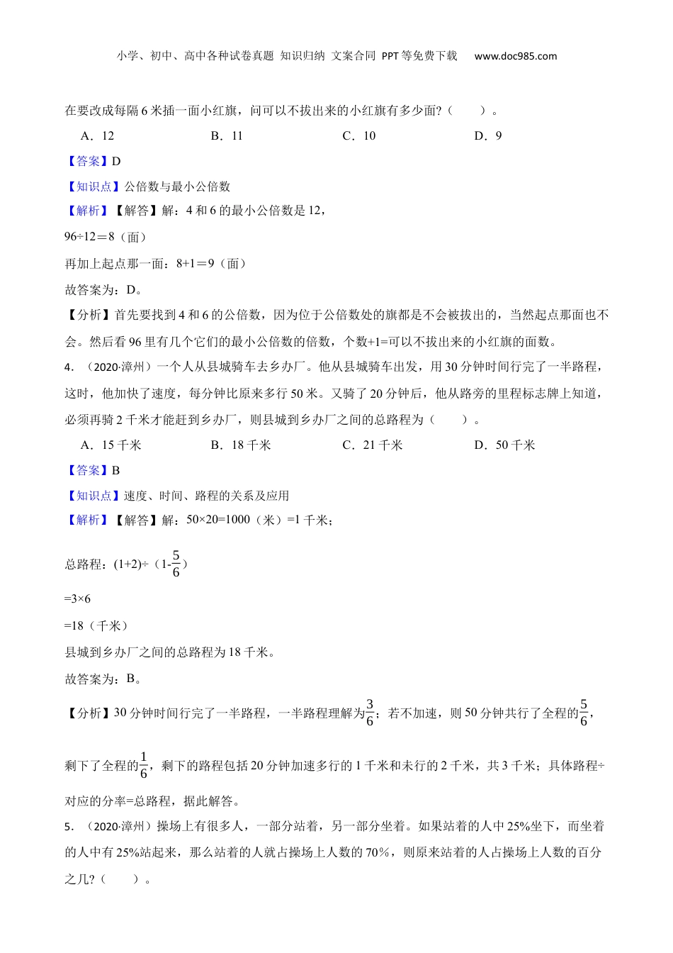 福建省漳州市2020年小升初数学试卷(教师版).docx