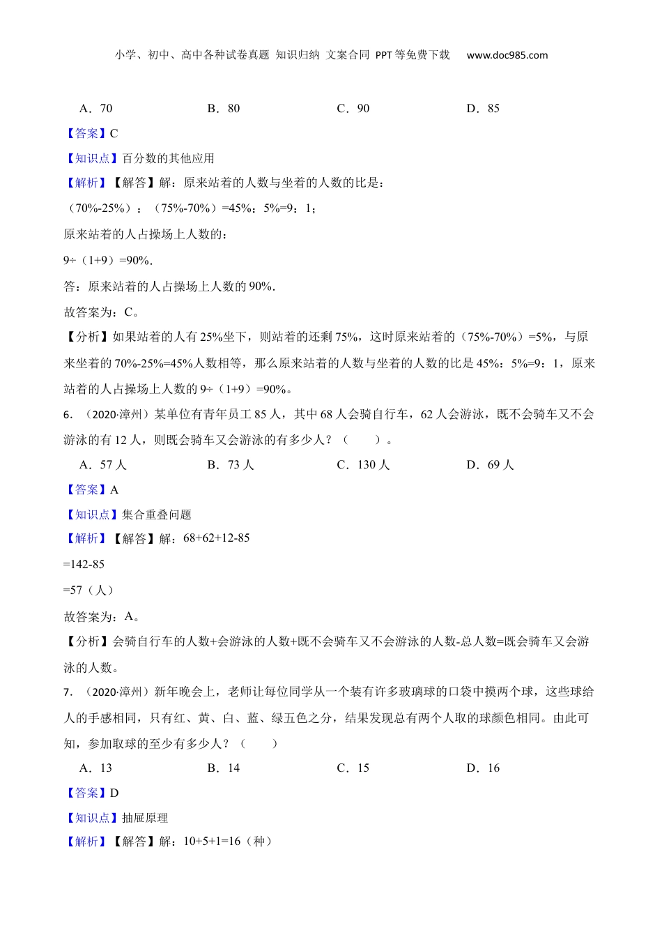福建省漳州市2020年小升初数学试卷(教师版).docx