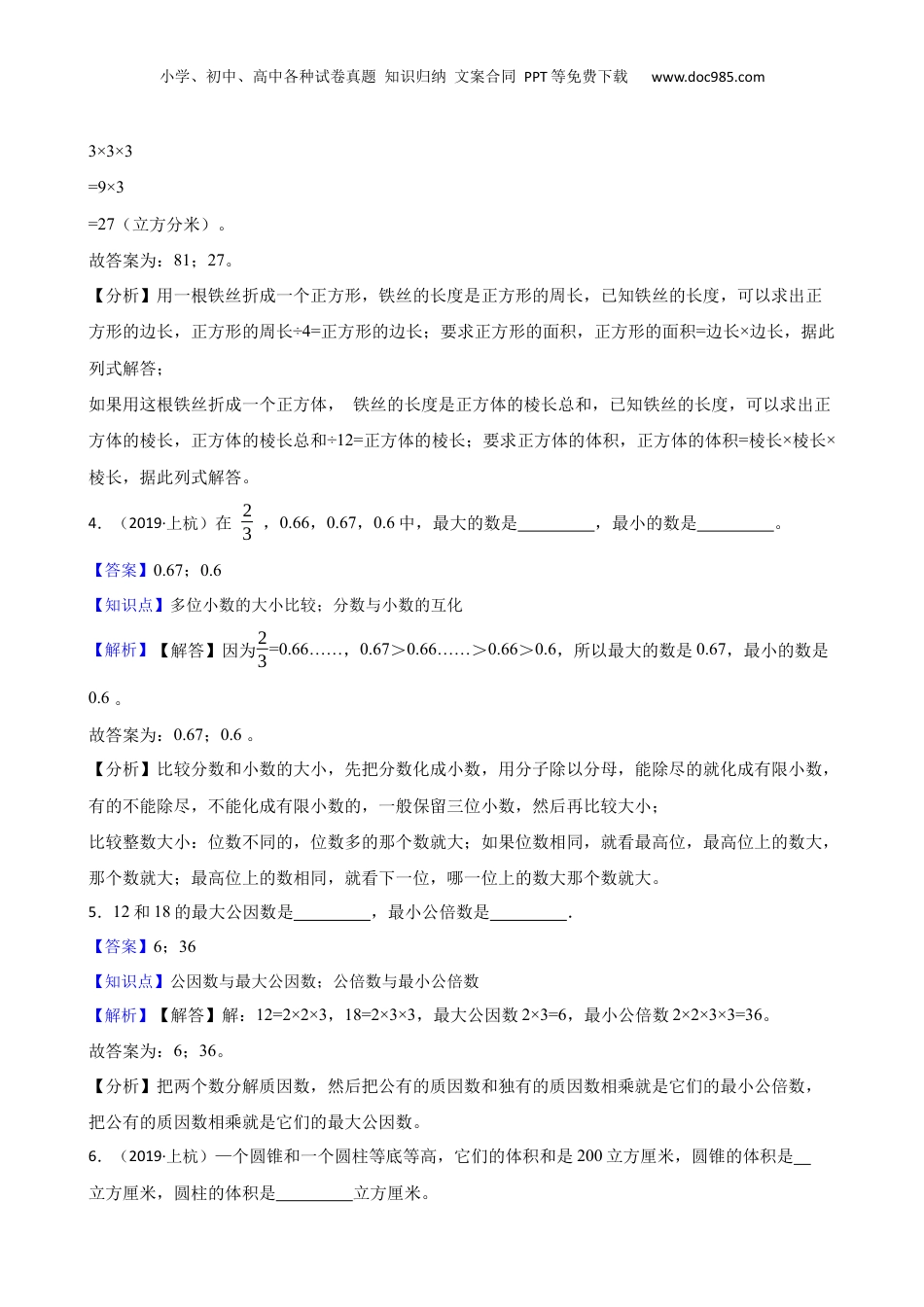 福建省龙岩市上杭县2019年小升初数学试卷(教师版).docx