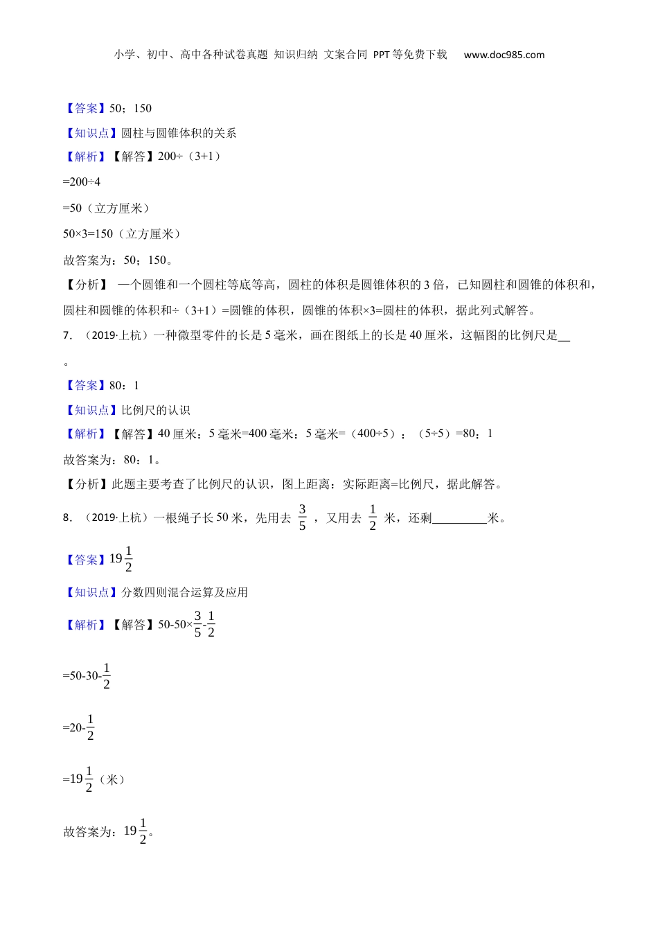 福建省龙岩市上杭县2019年小升初数学试卷(教师版).docx