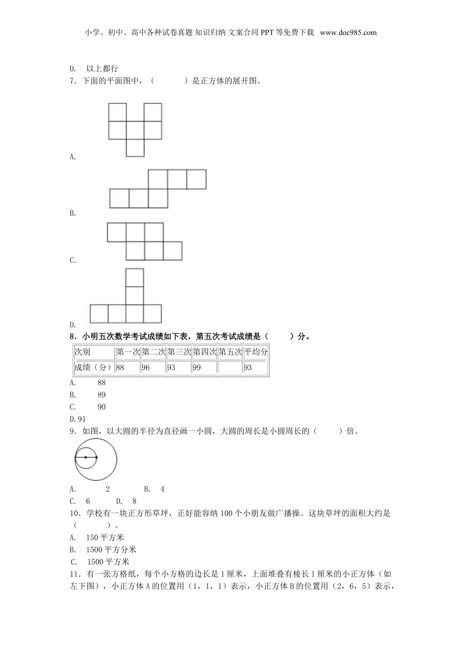 2020年福建省厦门市小升初数学考试真题及答案.doc