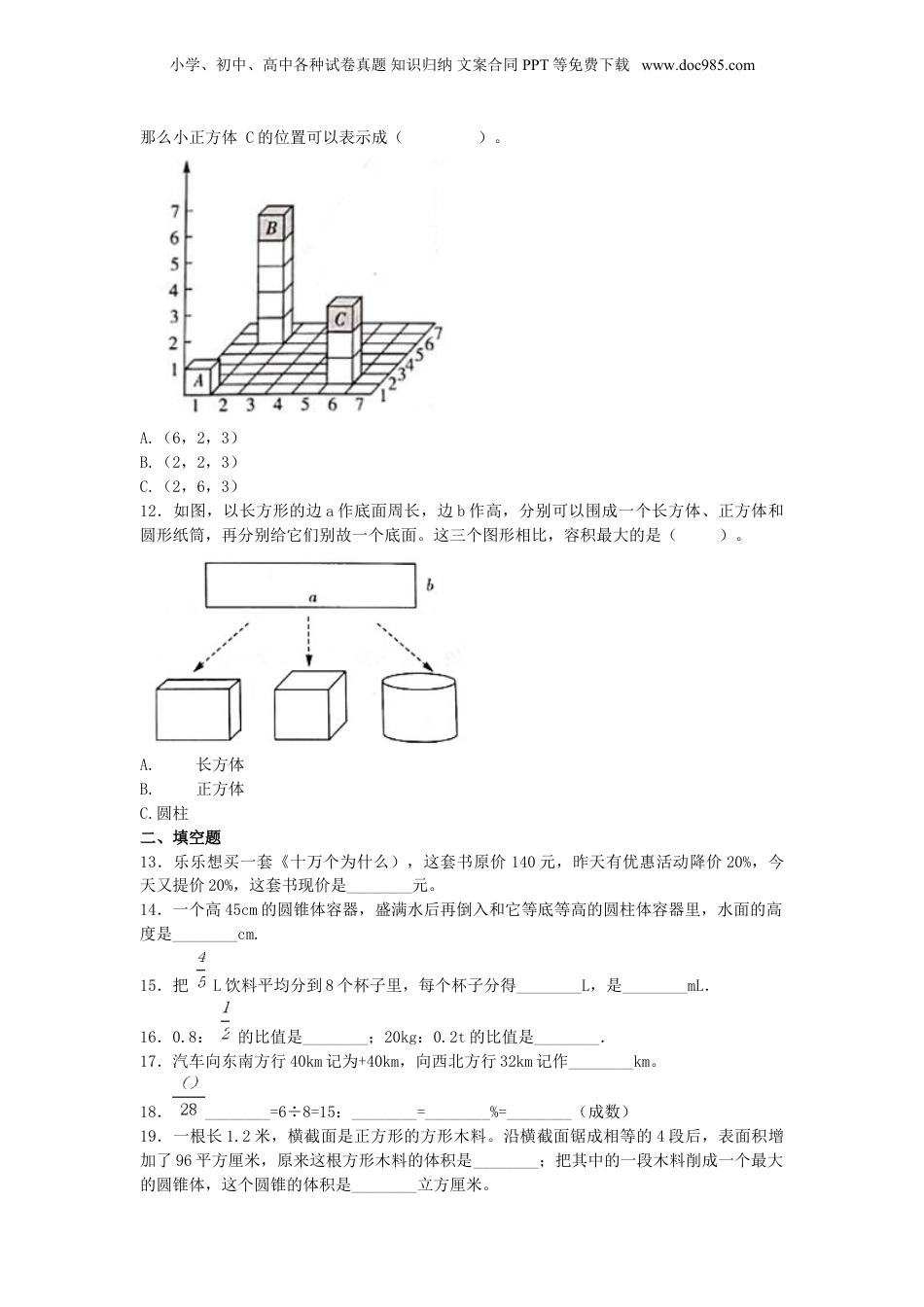 2020年福建省厦门市小升初数学考试真题及答案.doc