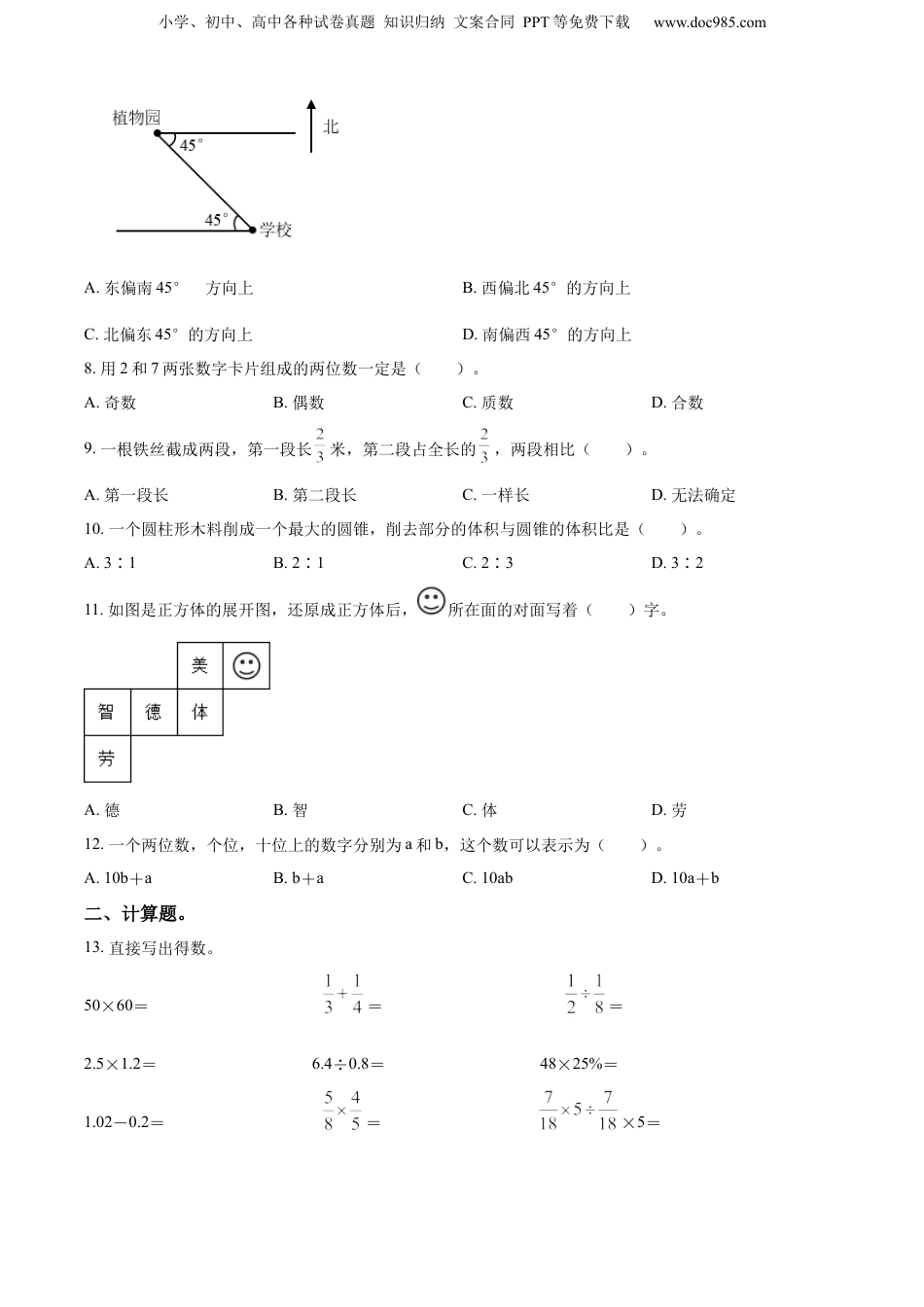 精品解析：福建省福州市2022年人教版小升初考试数学试卷（原卷版）.docx