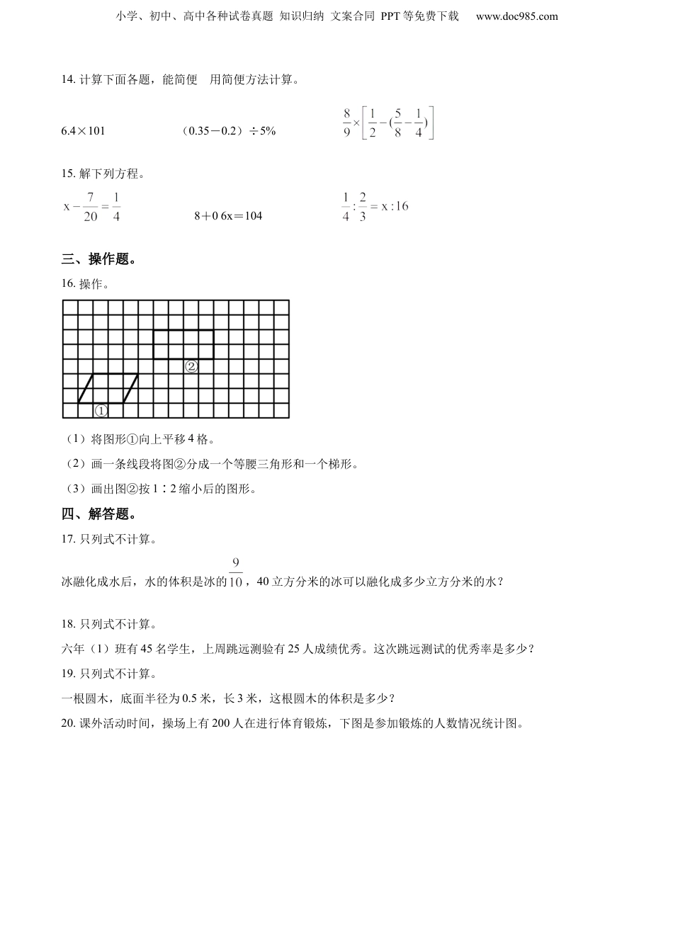 精品解析：福建省福州市2022年人教版小升初考试数学试卷（原卷版）.docx
