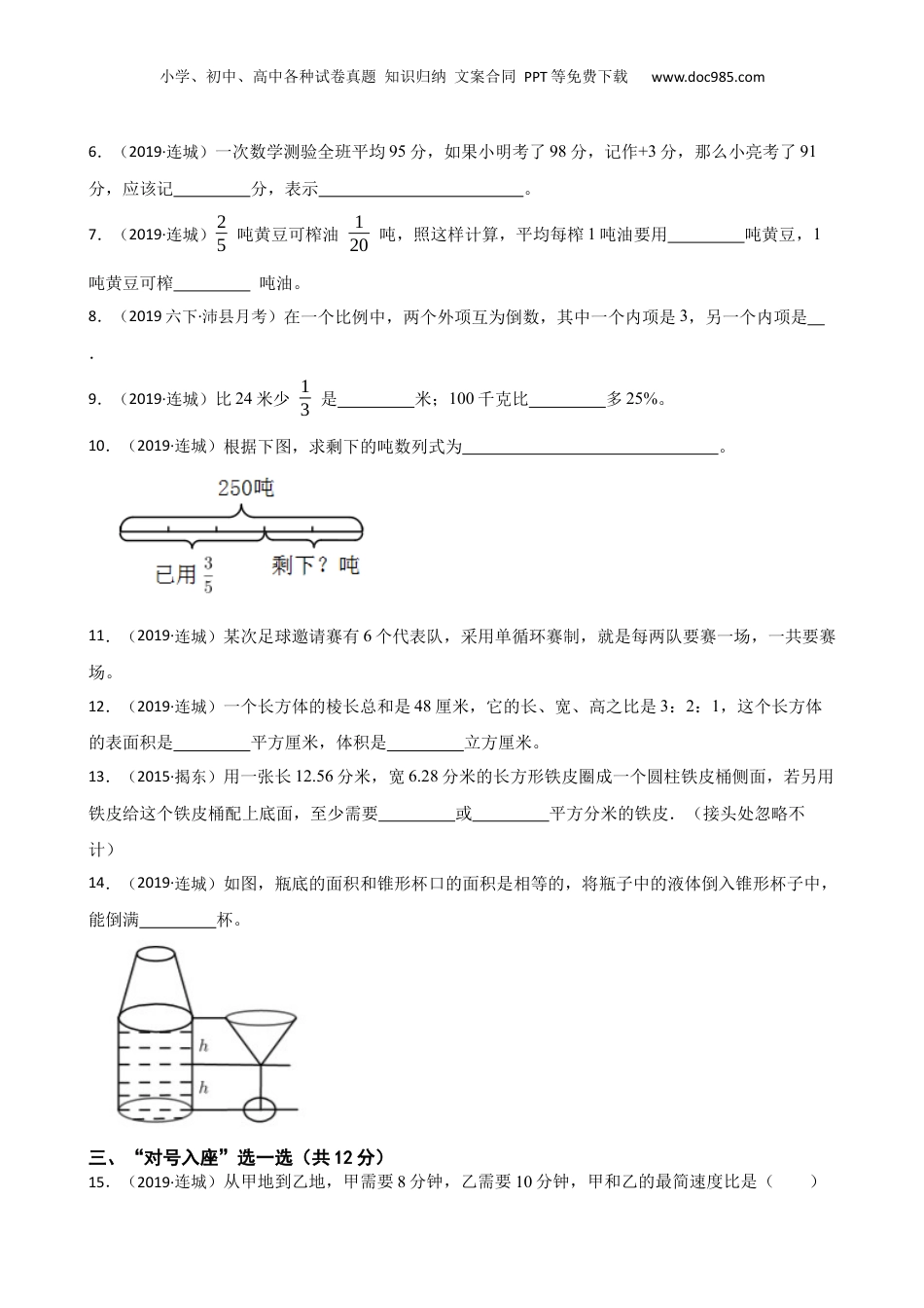 福建省龙岩市连城县2019年小升初数学试卷(学生版).docx