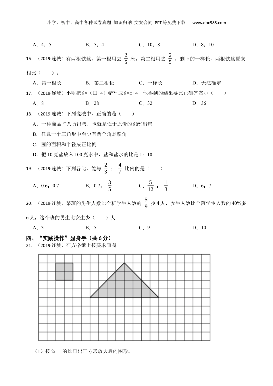 福建省龙岩市连城县2019年小升初数学试卷(学生版).docx