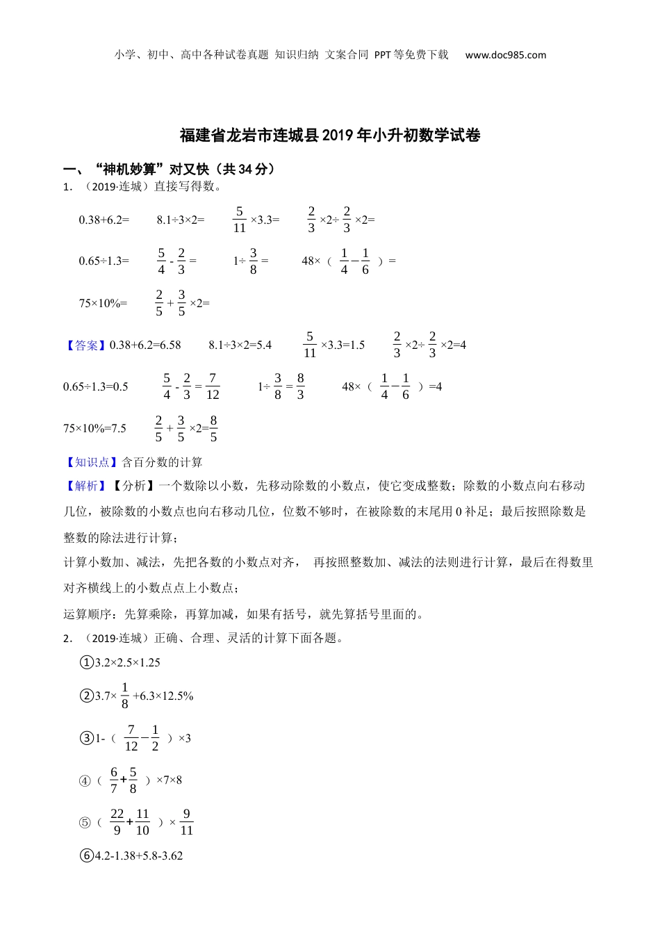 福建省龙岩市连城县2019年小升初数学试卷(教师版).docx