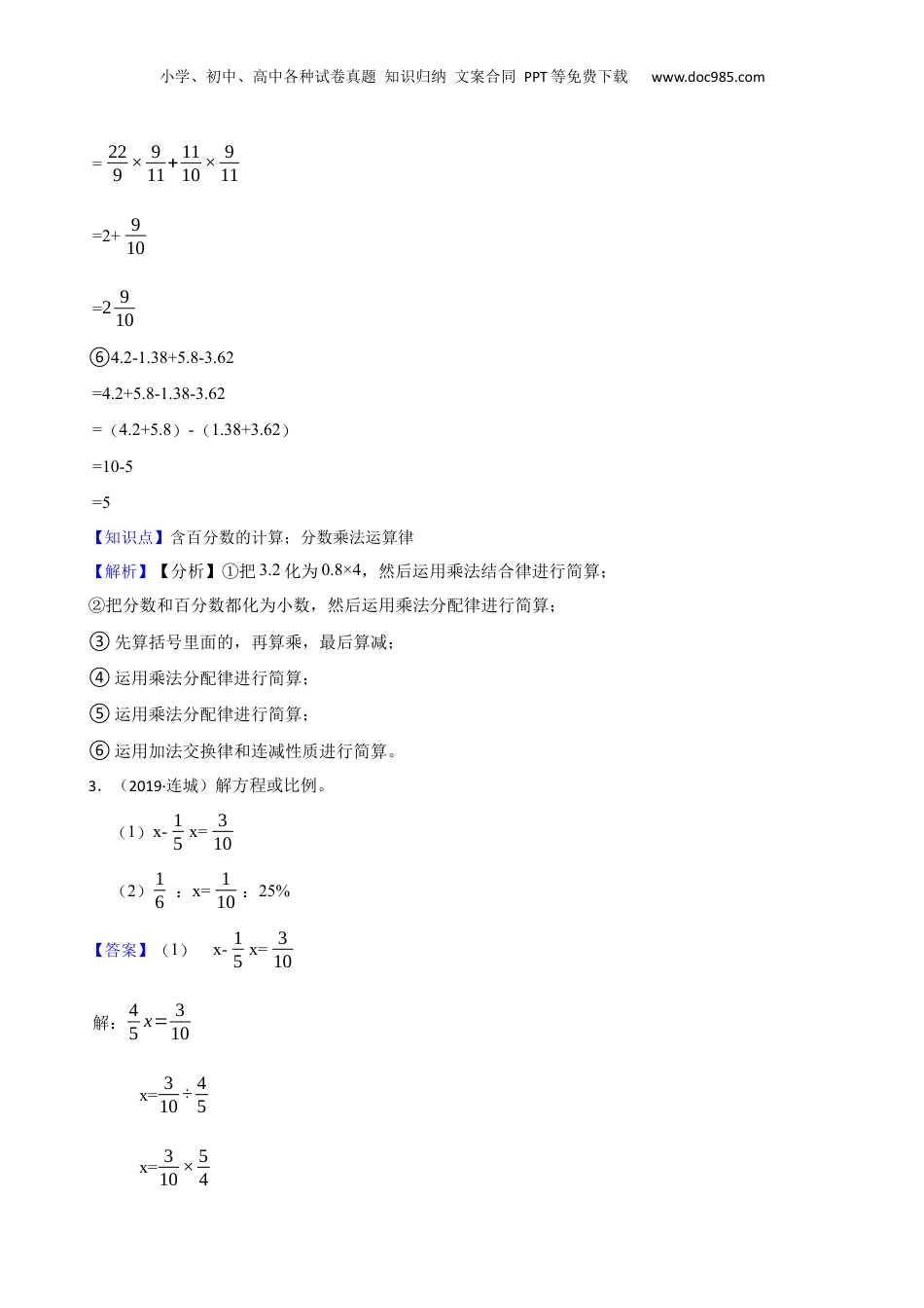 福建省龙岩市连城县2019年小升初数学试卷(教师版).docx