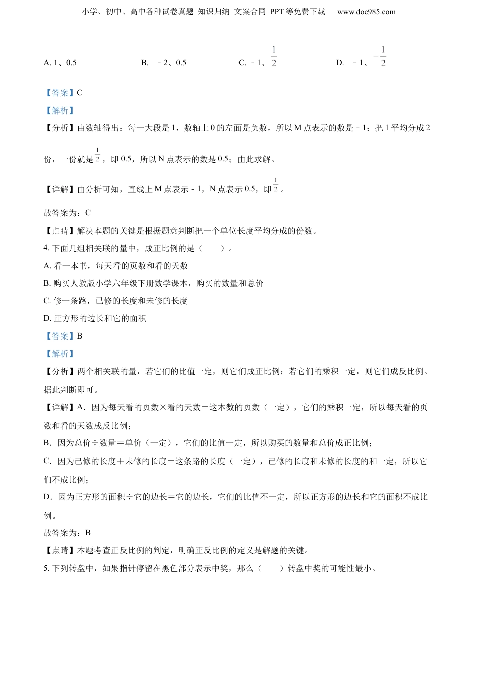 精品解析：福建省福州市2022年人教版小升初考试数学试卷（解析版）.docx