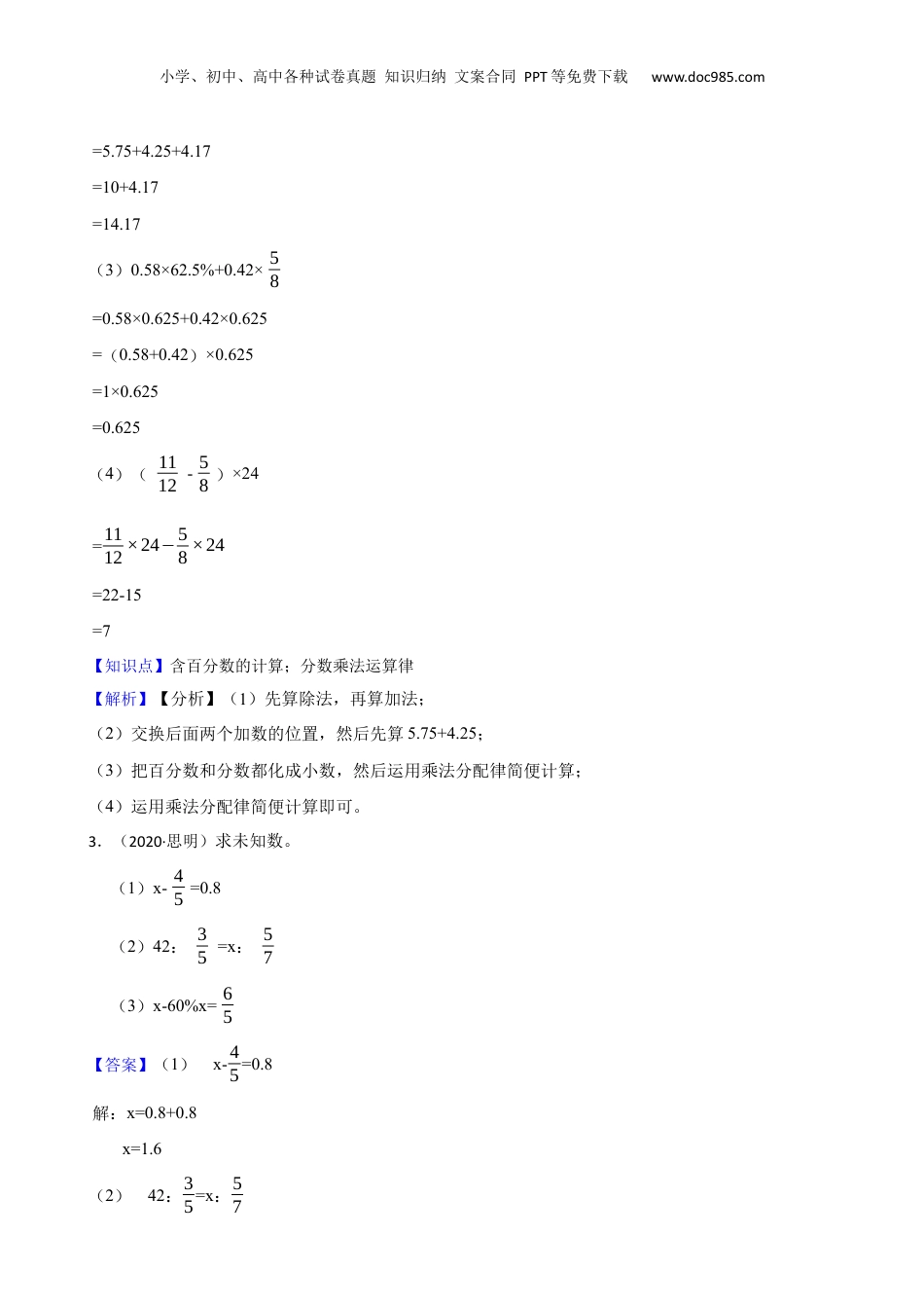 福建省厦门市思明区2020年小升初数学试卷(教师版).docx