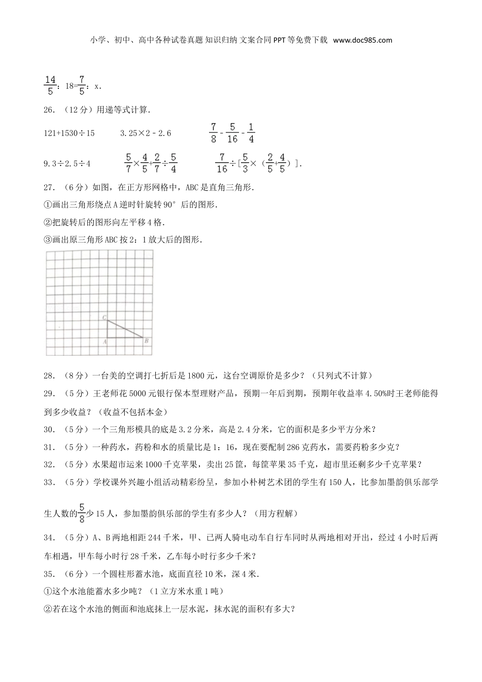 2019年福建省福州市鼓楼区第一中心小学小升初数学考试真题及答案.doc