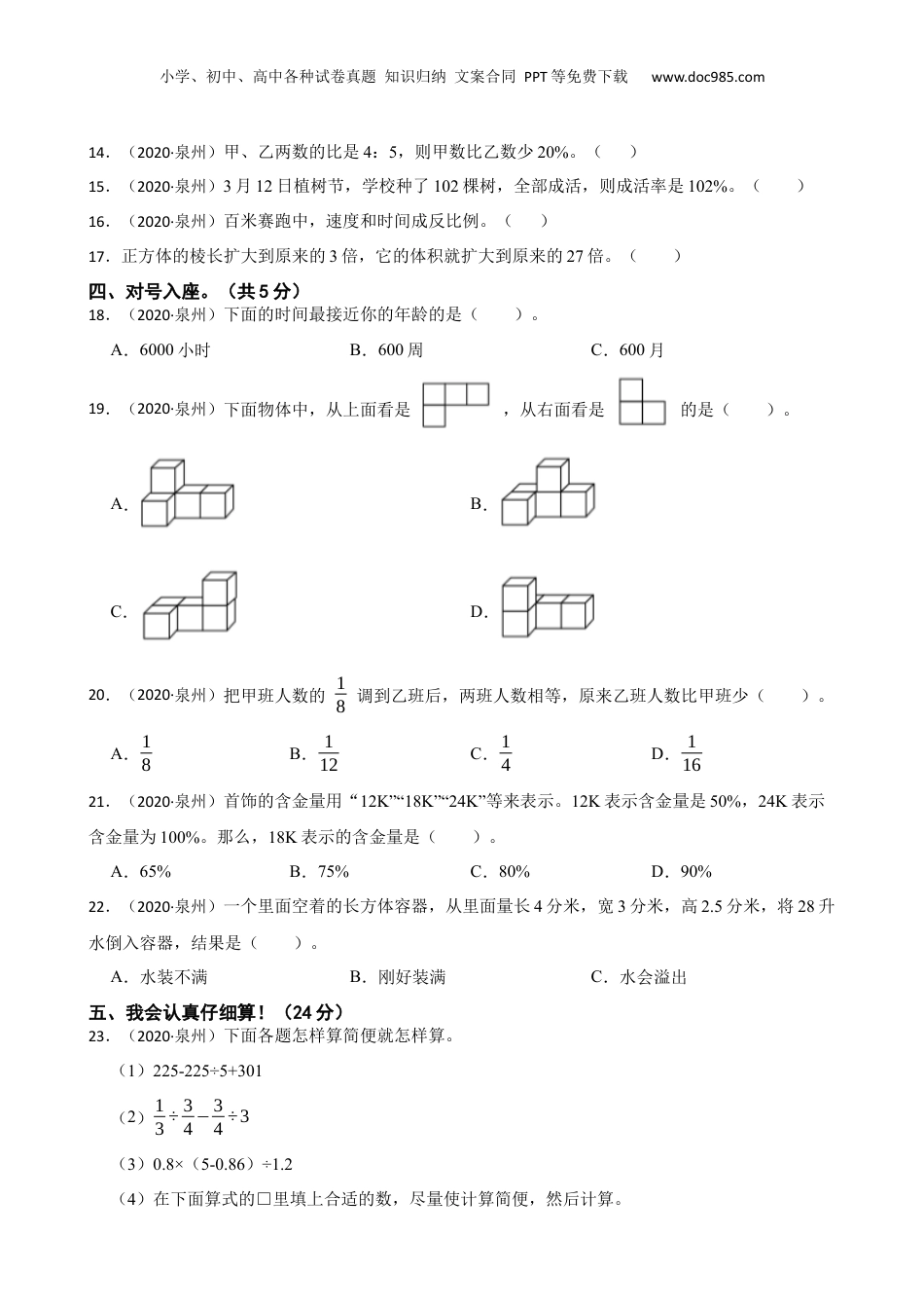 2020年福建省泉州市小升初数学试卷(学生版).docx