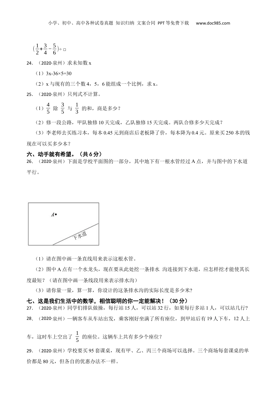2020年福建省泉州市小升初数学试卷(学生版).docx