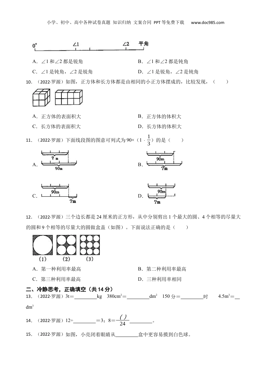 福建省福州市罗源县2022年小升初数学试卷(学生版).docx