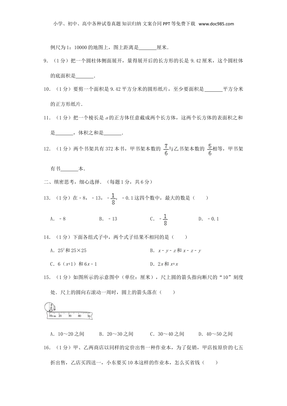 2018年福建漳州小升初数学真题及答案.doc