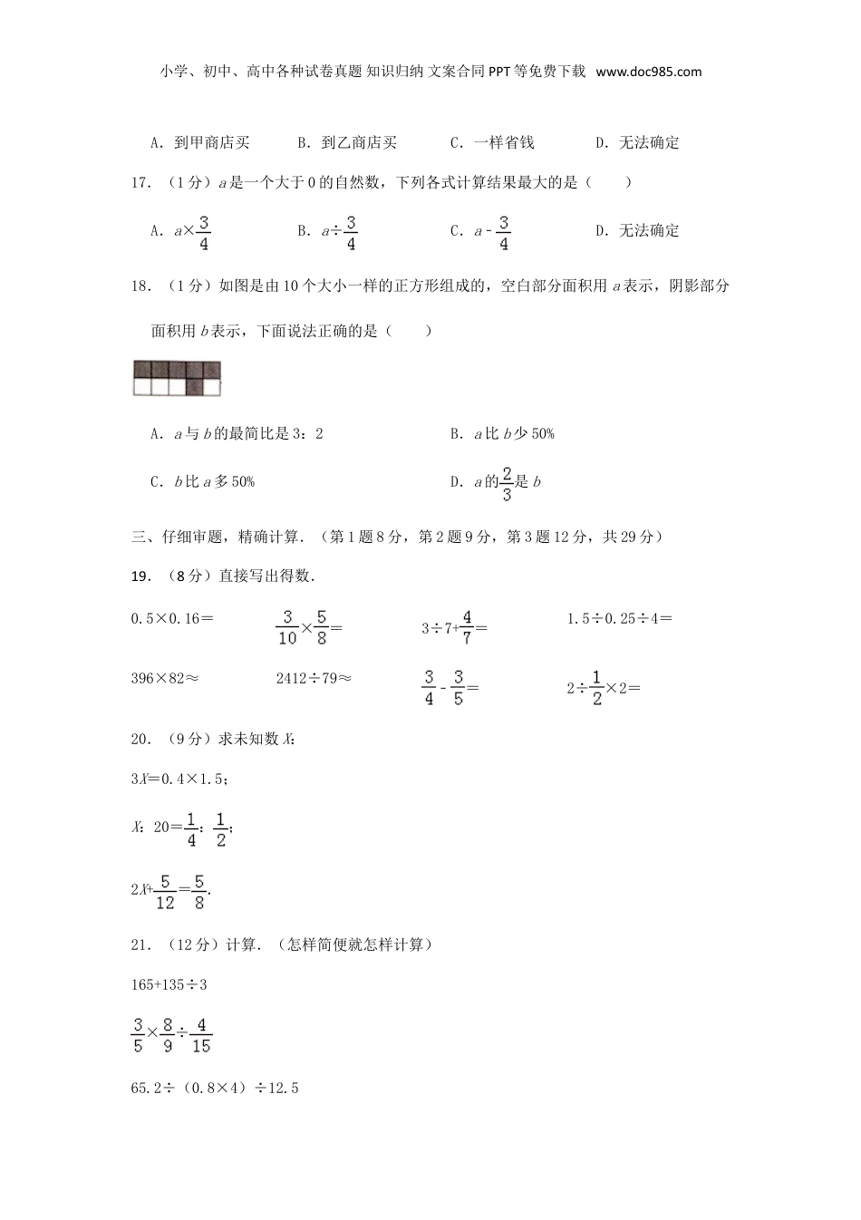 2018年福建漳州小升初数学真题及答案.doc