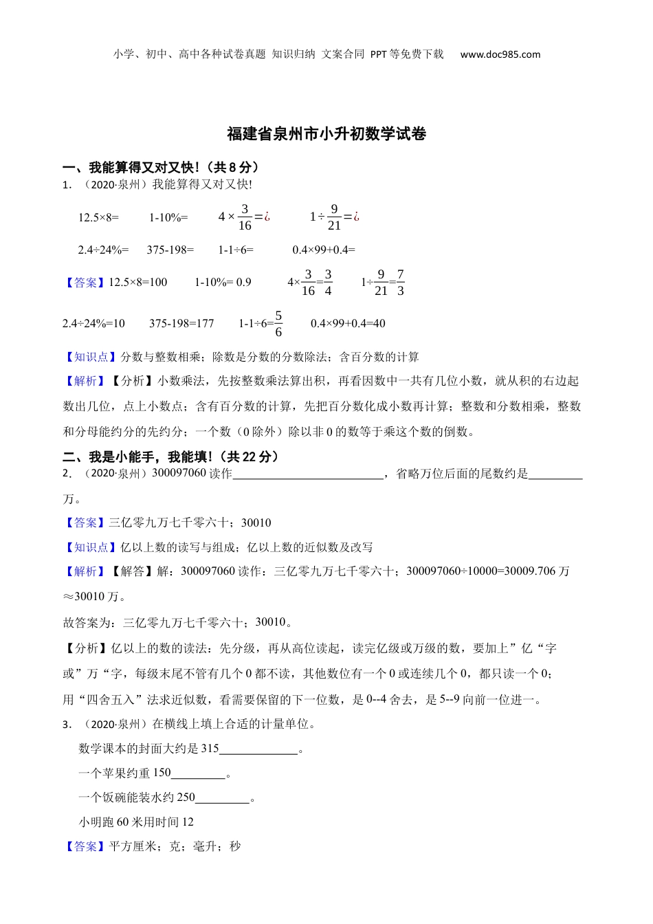 2020年福建省泉州市小升初数学试卷(教师版).docx