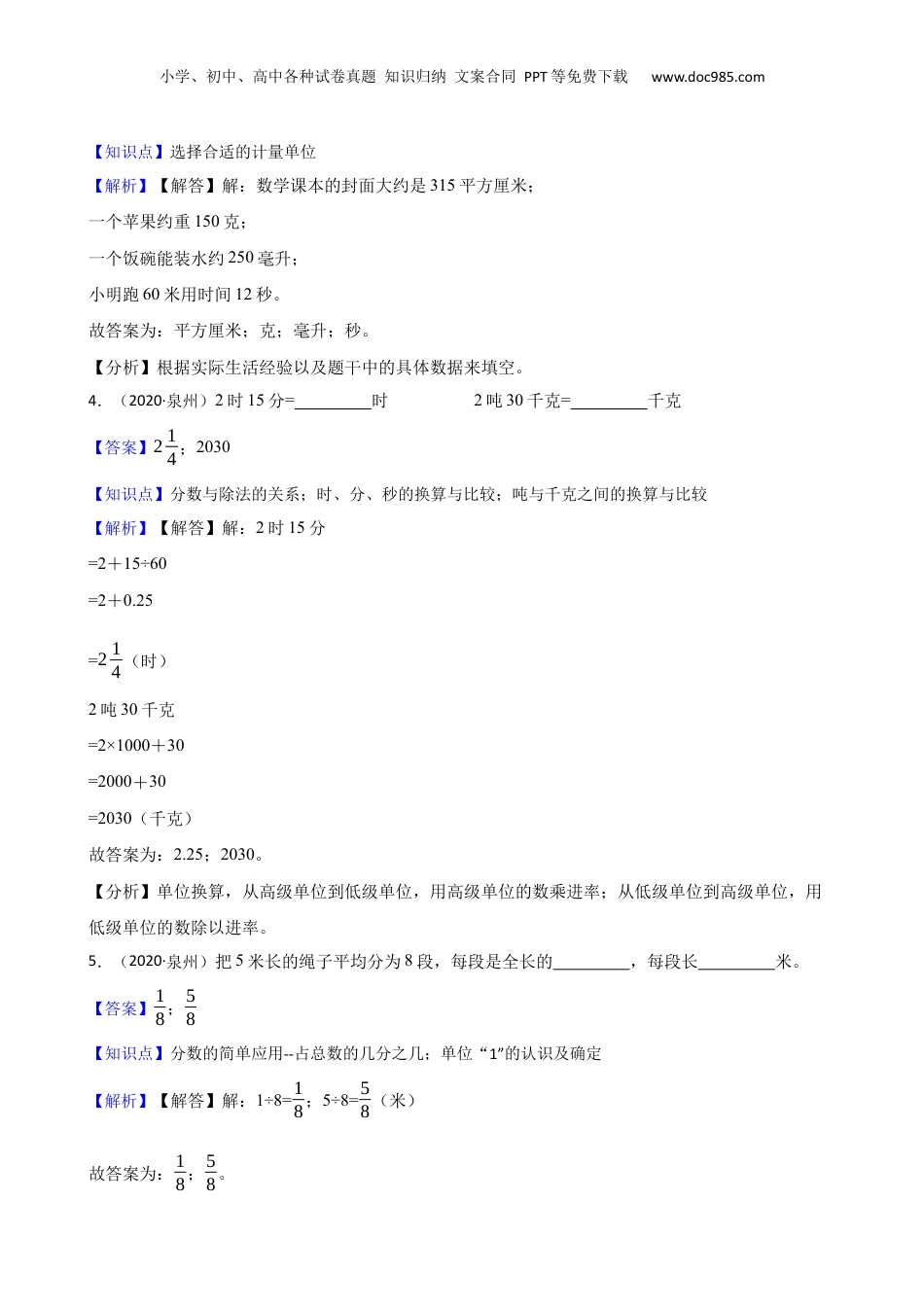 2020年福建省泉州市小升初数学试卷(教师版).docx