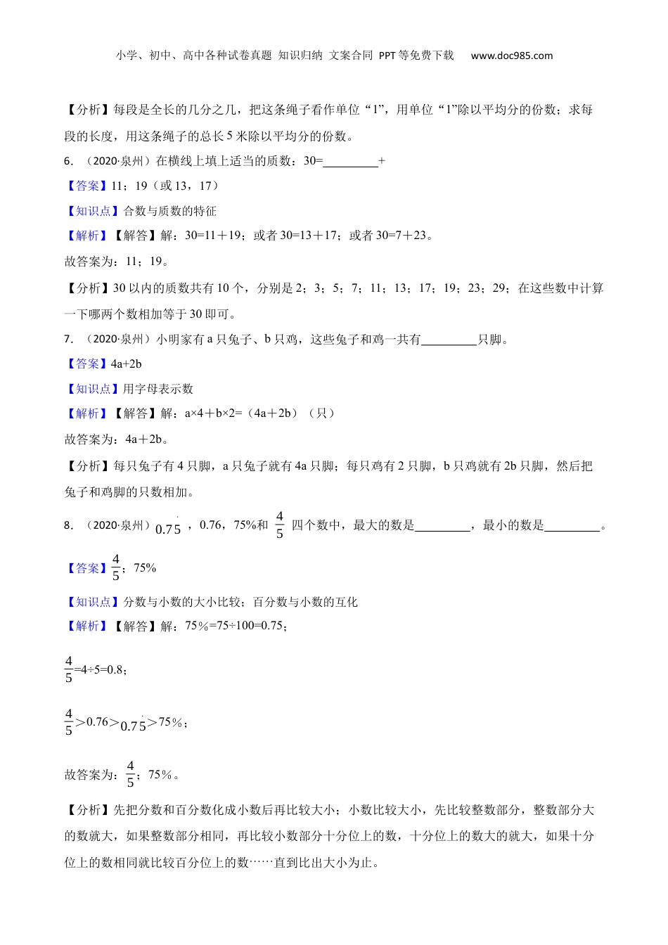 2020年福建省泉州市小升初数学试卷(教师版).docx