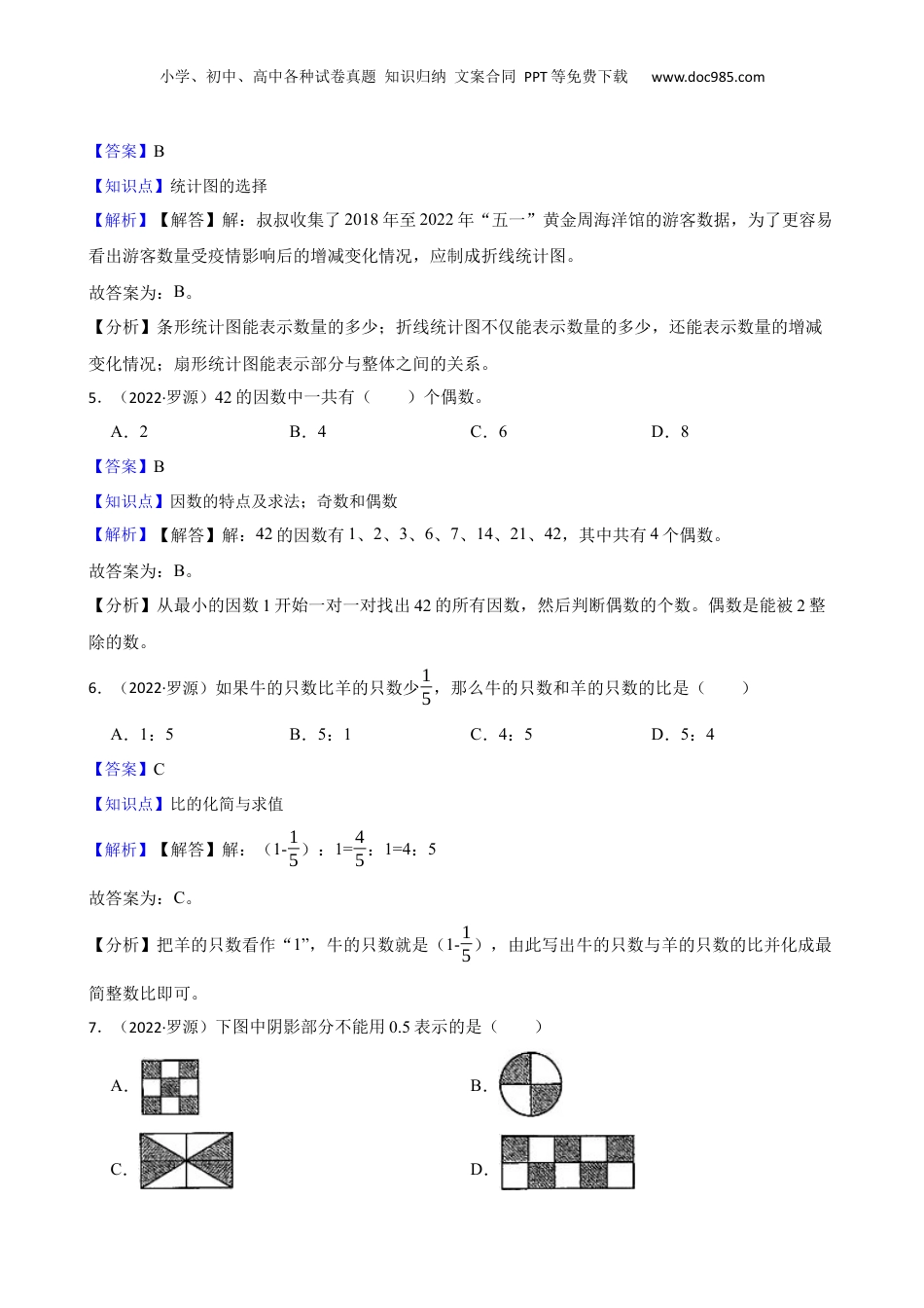 福建省福州市罗源县2022年小升初数学试卷(教师版).docx