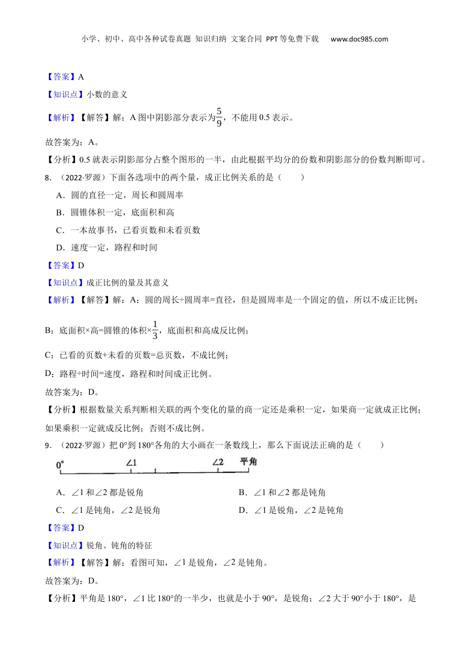 福建省福州市罗源县2022年小升初数学试卷(教师版).docx