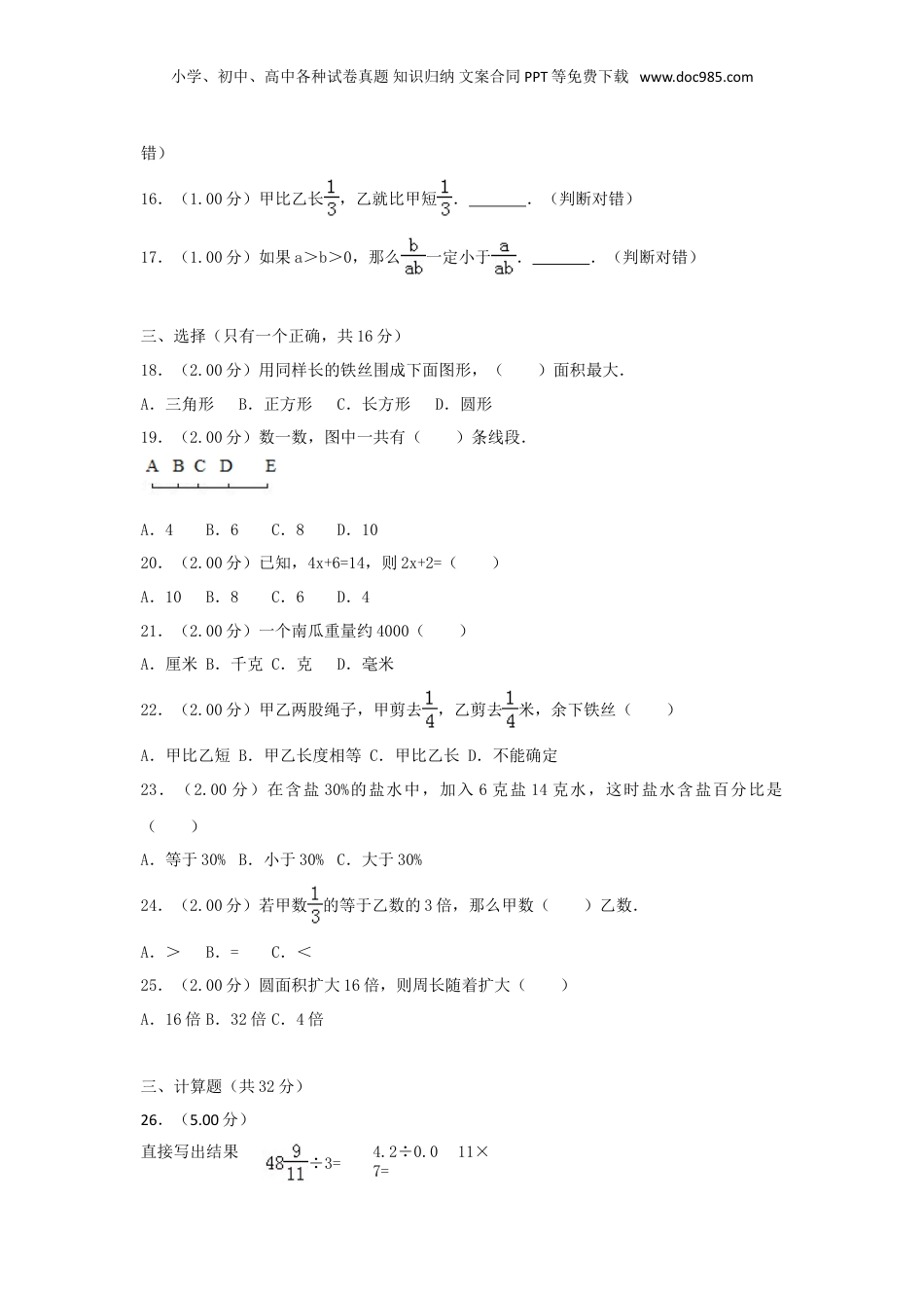 2018年福建小升初数学真题及答案.doc