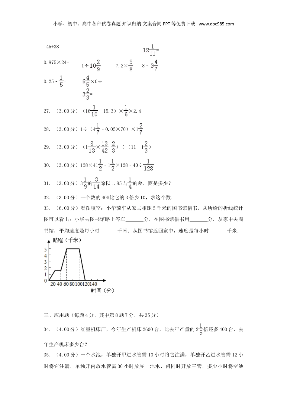 2018年福建小升初数学真题及答案.doc