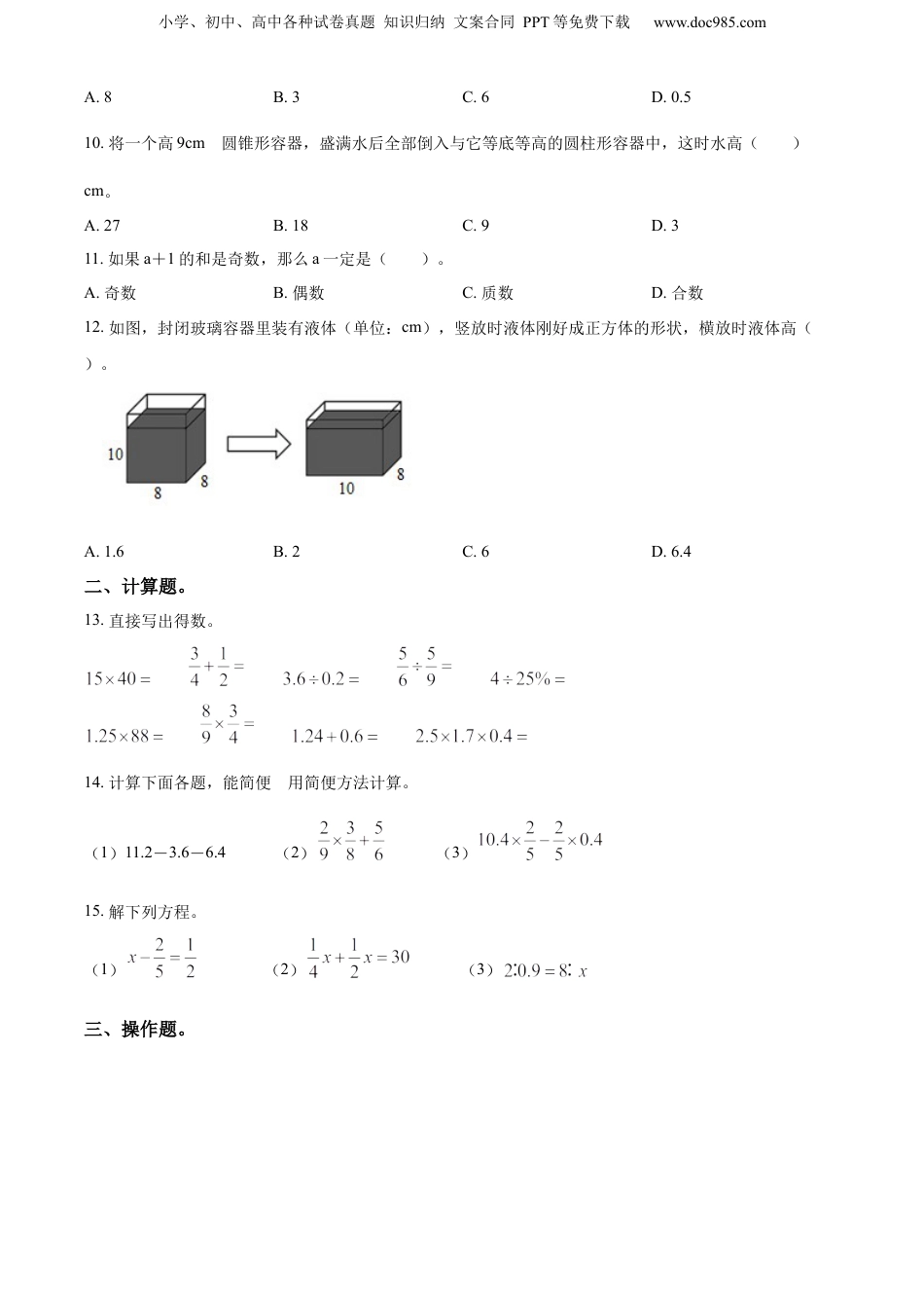 精品解析：福建省福州市晋安区2022年人教版小升初考试数学试卷（原卷版）.docx