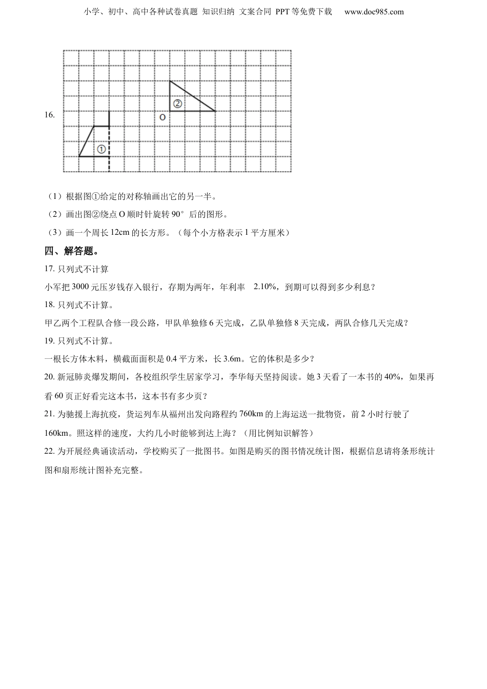 精品解析：福建省福州市晋安区2022年人教版小升初考试数学试卷（原卷版）.docx