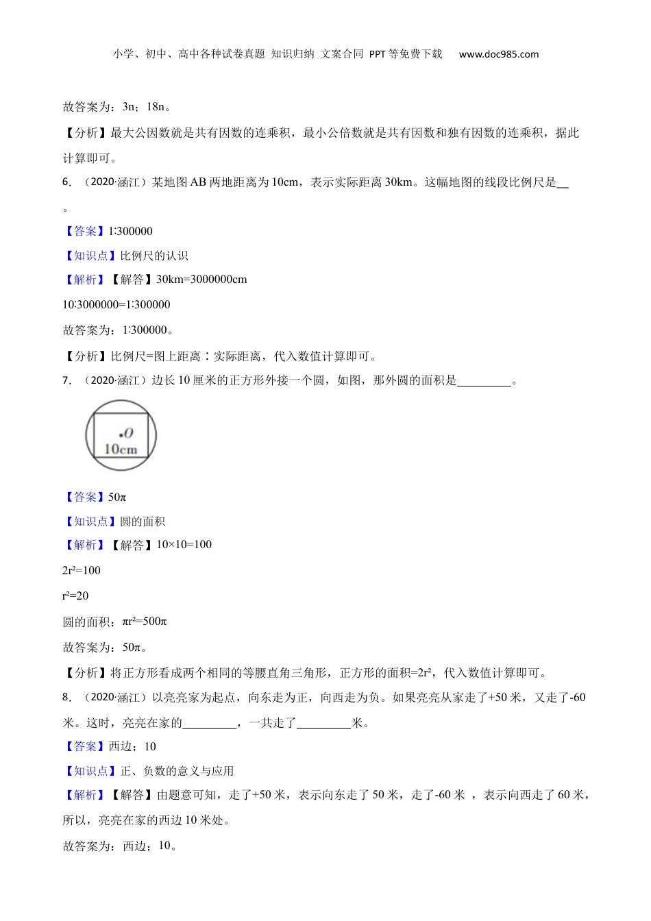 福建省莆田市涵江区2020年小升初数学试卷(教师版).docx