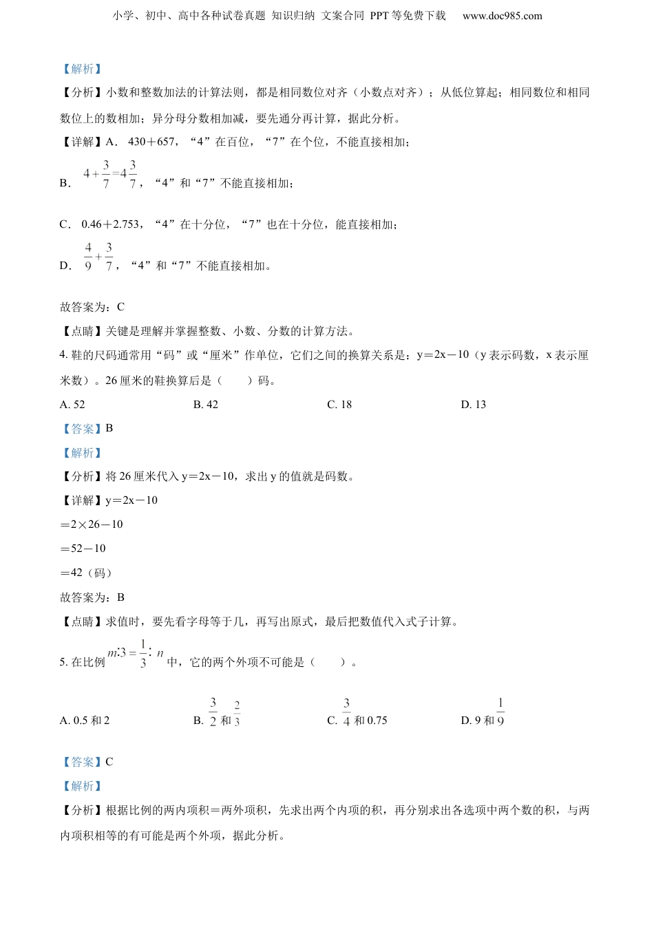 精品解析：福建省福州市晋安区2022年人教版小升初考试数学试卷（解析版）.docx