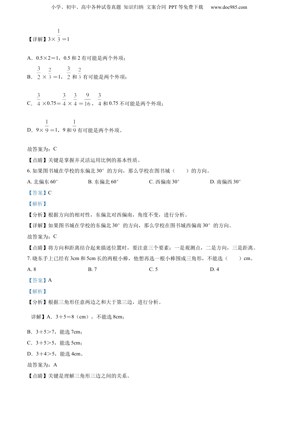精品解析：福建省福州市晋安区2022年人教版小升初考试数学试卷（解析版）.docx