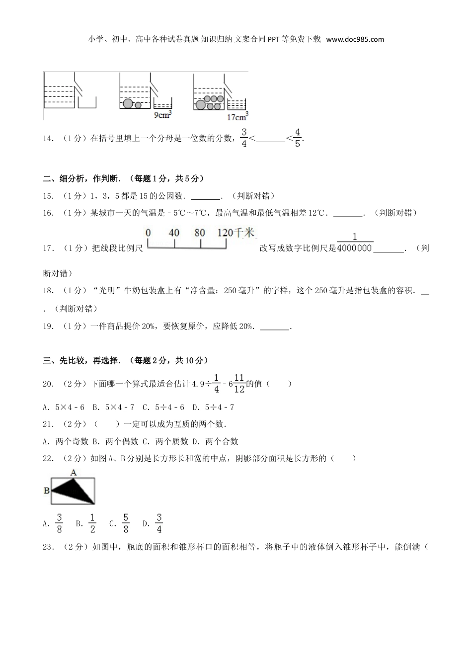2018年福建省厦门市集美区小升初数学考试真题及答案.doc