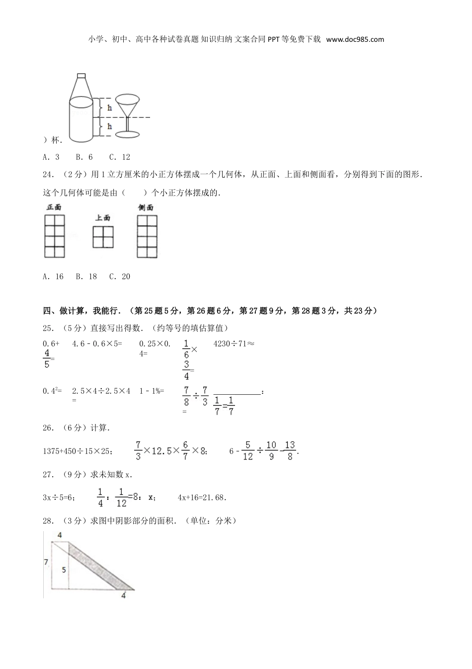 2018年福建省厦门市集美区小升初数学考试真题及答案.doc